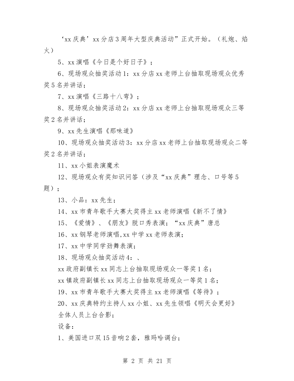 2024庆典策划方案与2024库管工作计划汇编_第2页