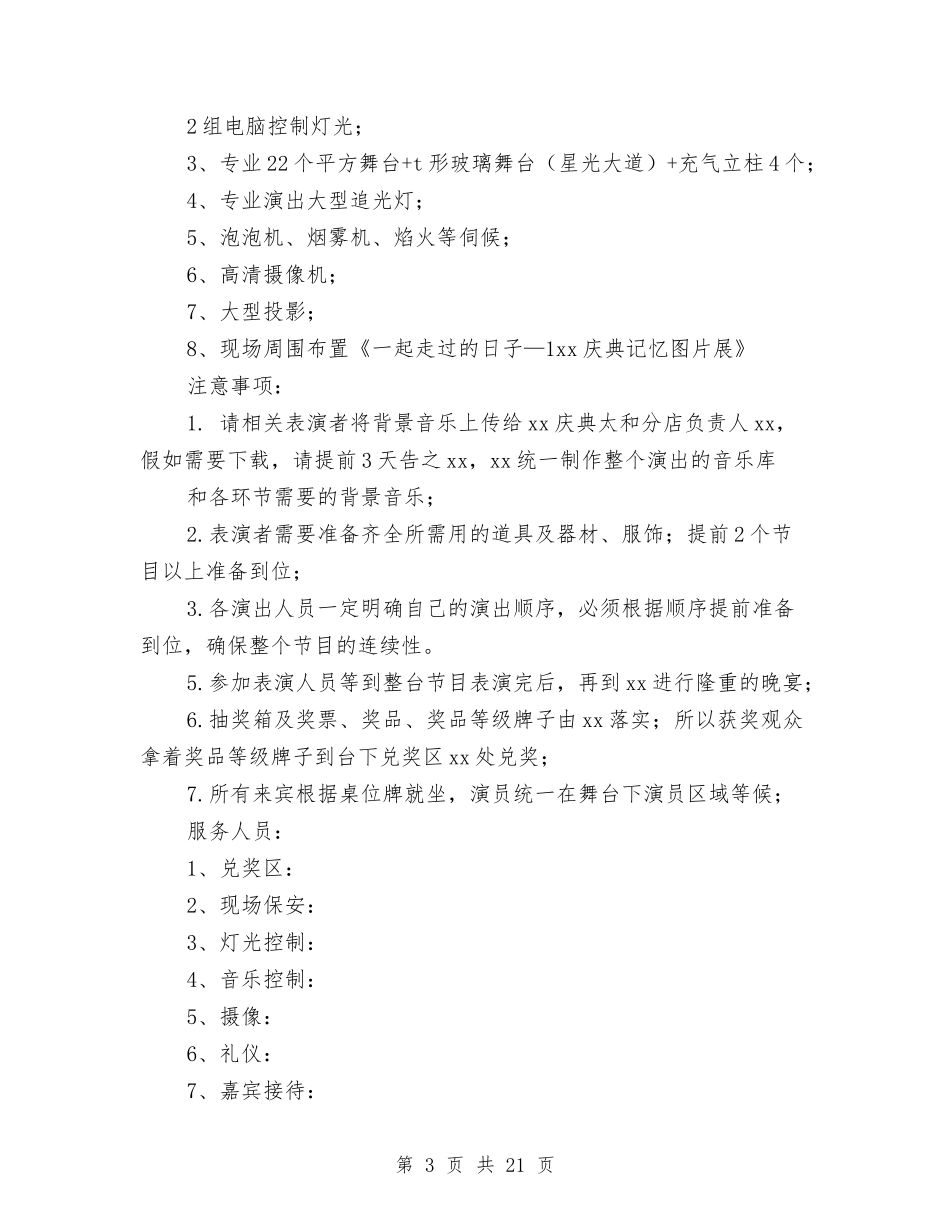 2024庆典策划方案与2024库管工作计划汇编_第3页