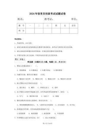 2024年保育员初级考试试题试卷