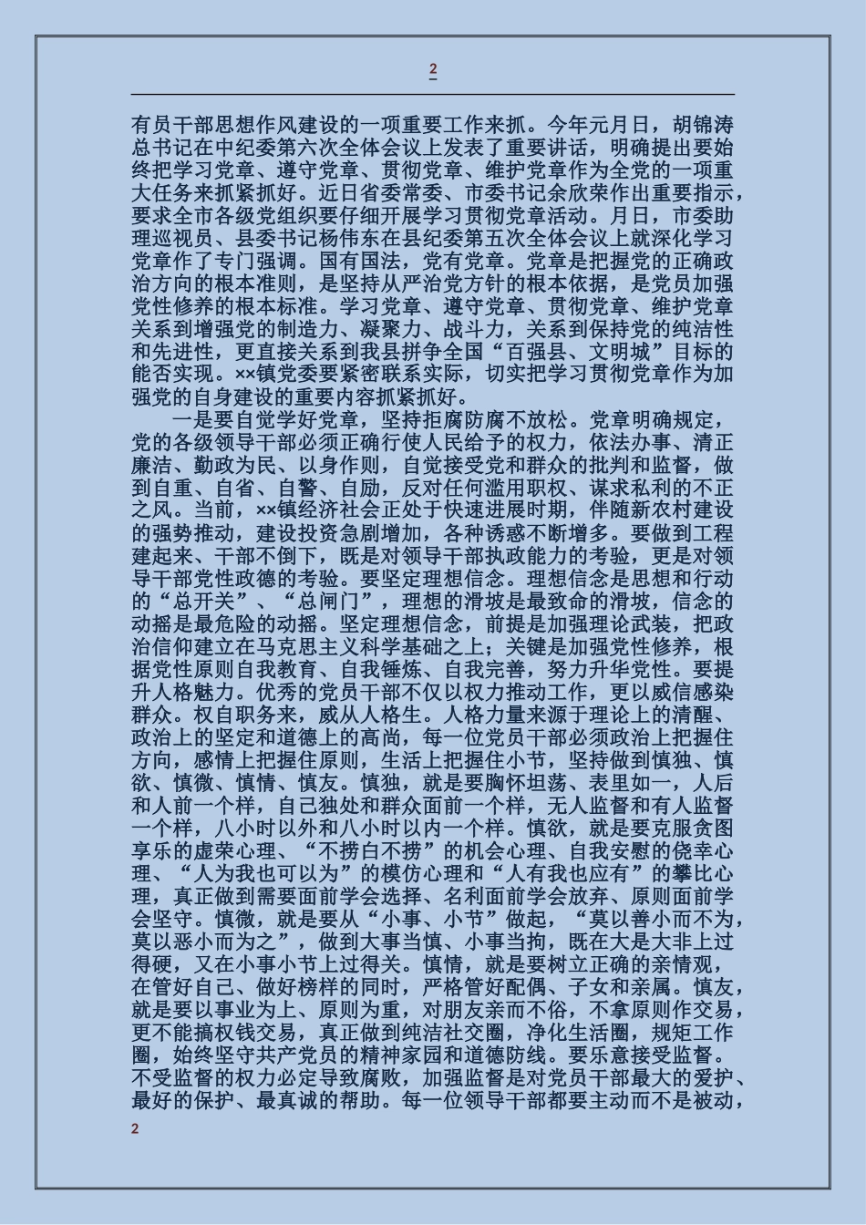 县委书记在乡镇第三次党代会上的讲话_第2页