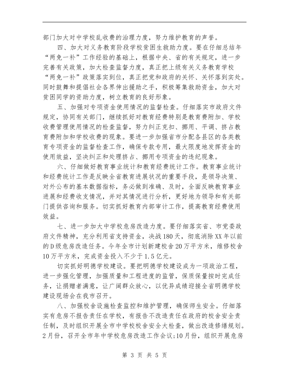 教育局规划财务科工作计划范文_第3页