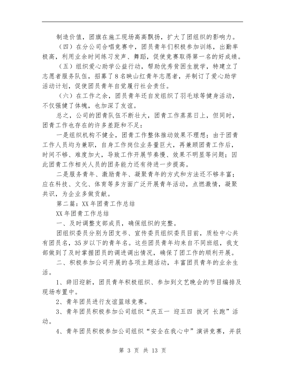 团青半年工作总结_第3页