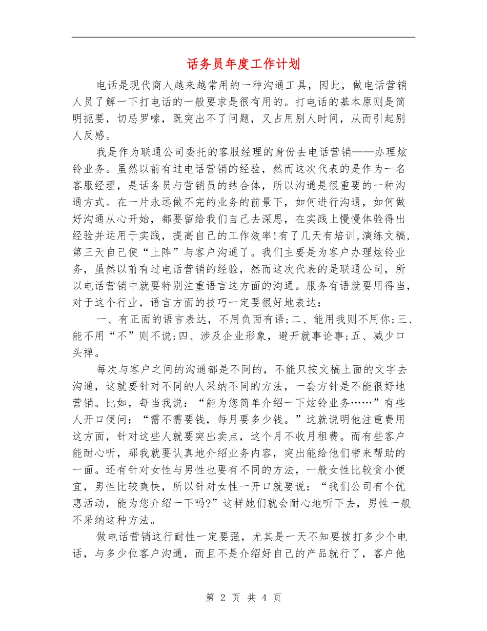 话务员年度工作计划_第2页