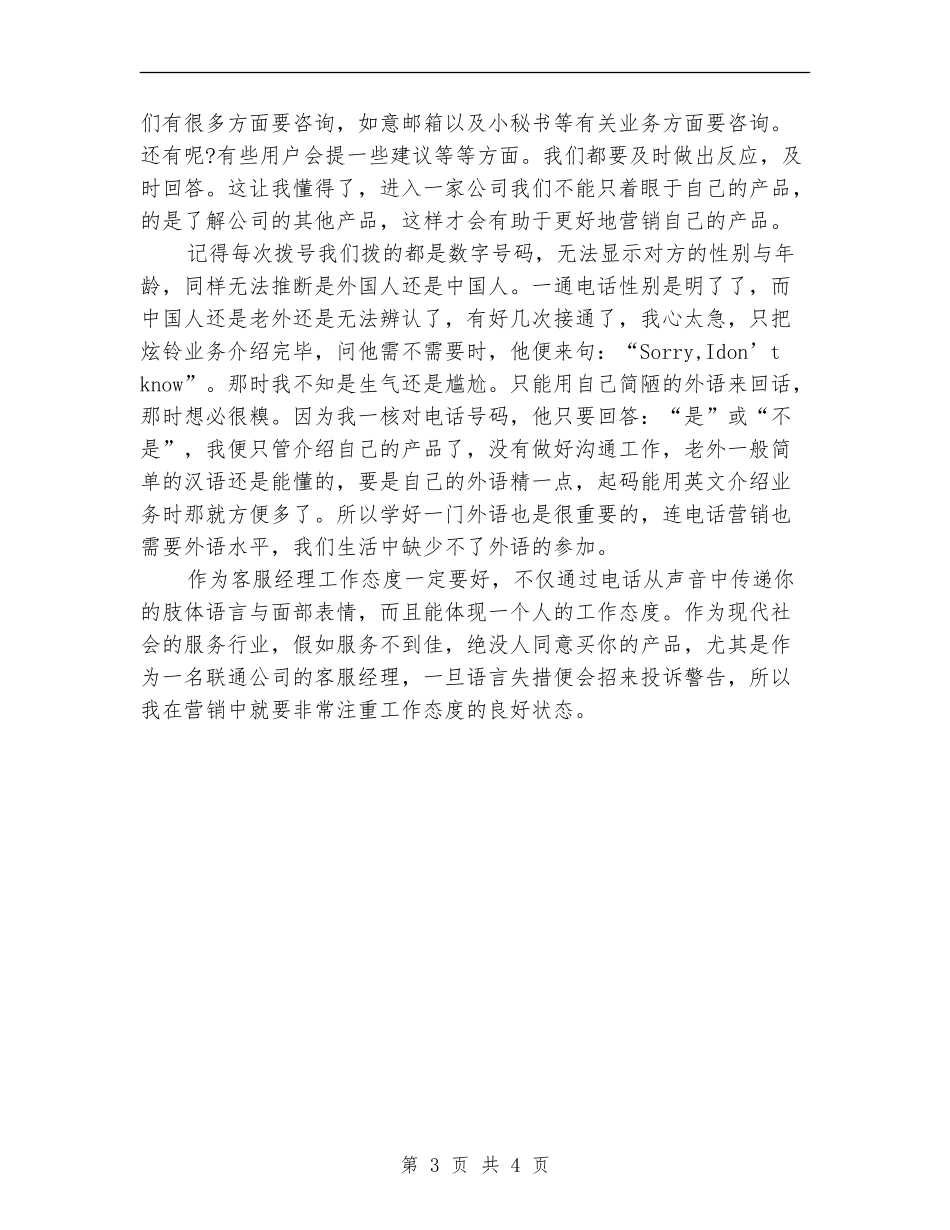 话务员年度工作计划_第3页