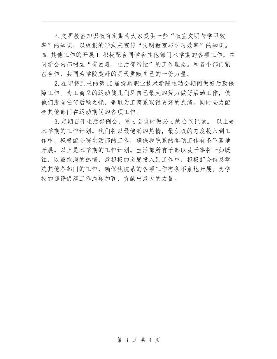 2024学生会生活部工作计划书_第3页