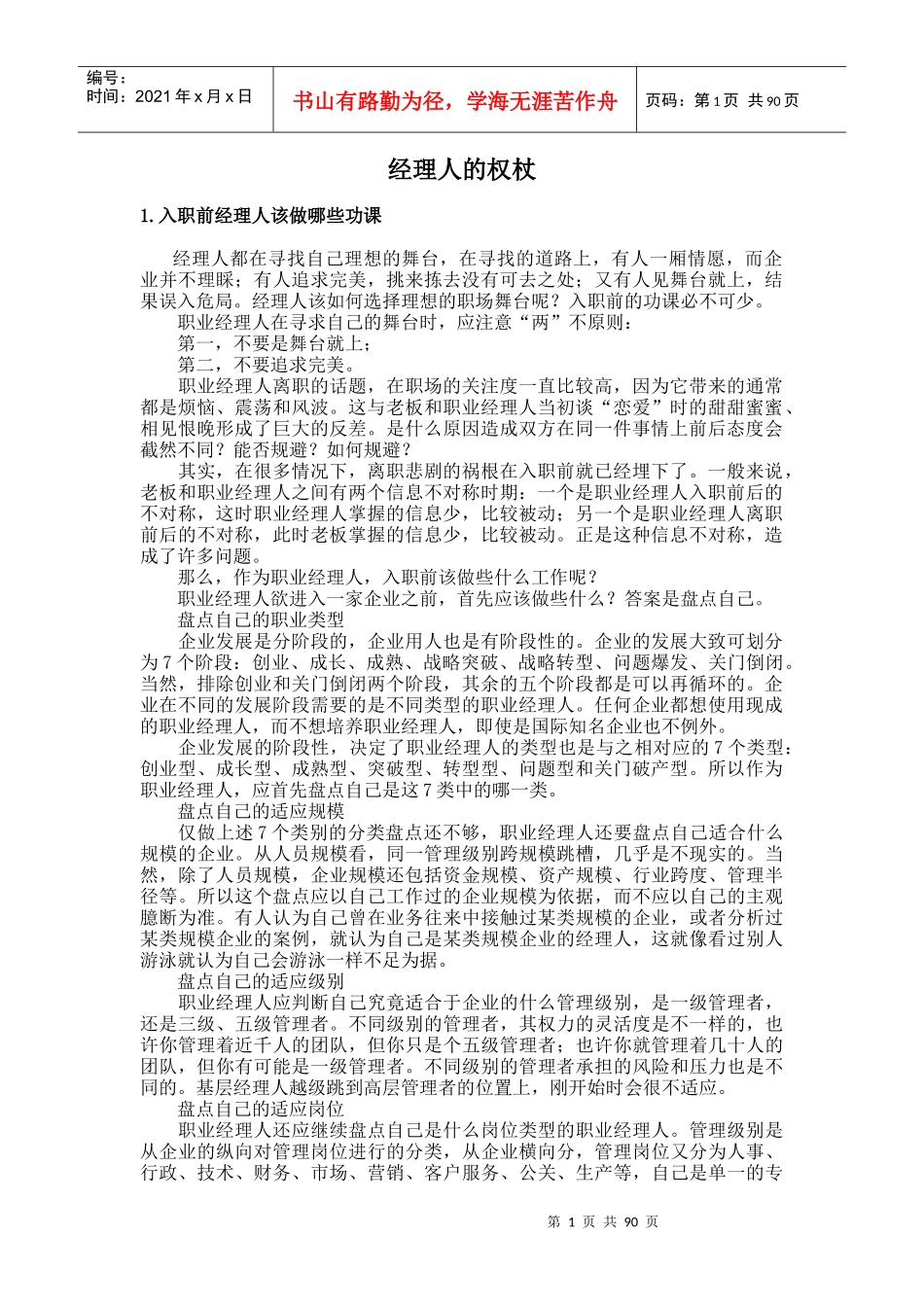经理人的权杖_第1页