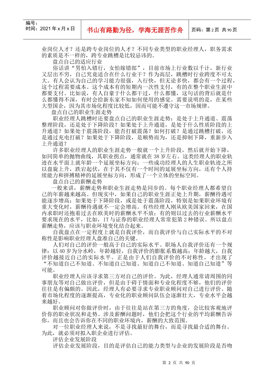 经理人的权杖_第2页