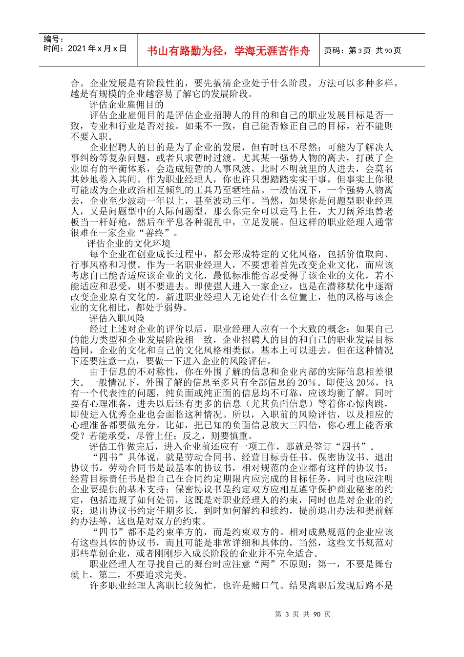 经理人的权杖_第3页