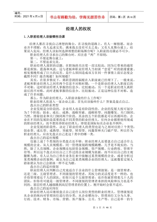 经理人的权杖