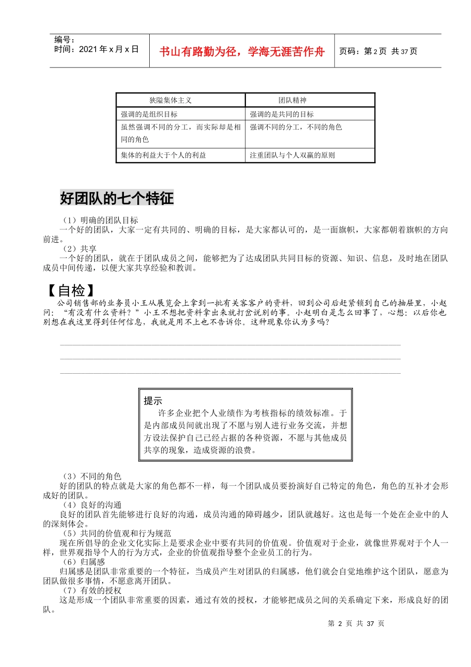 经理人管理技能及团队建设_第2页