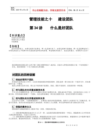 经理人管理技能及团队建设
