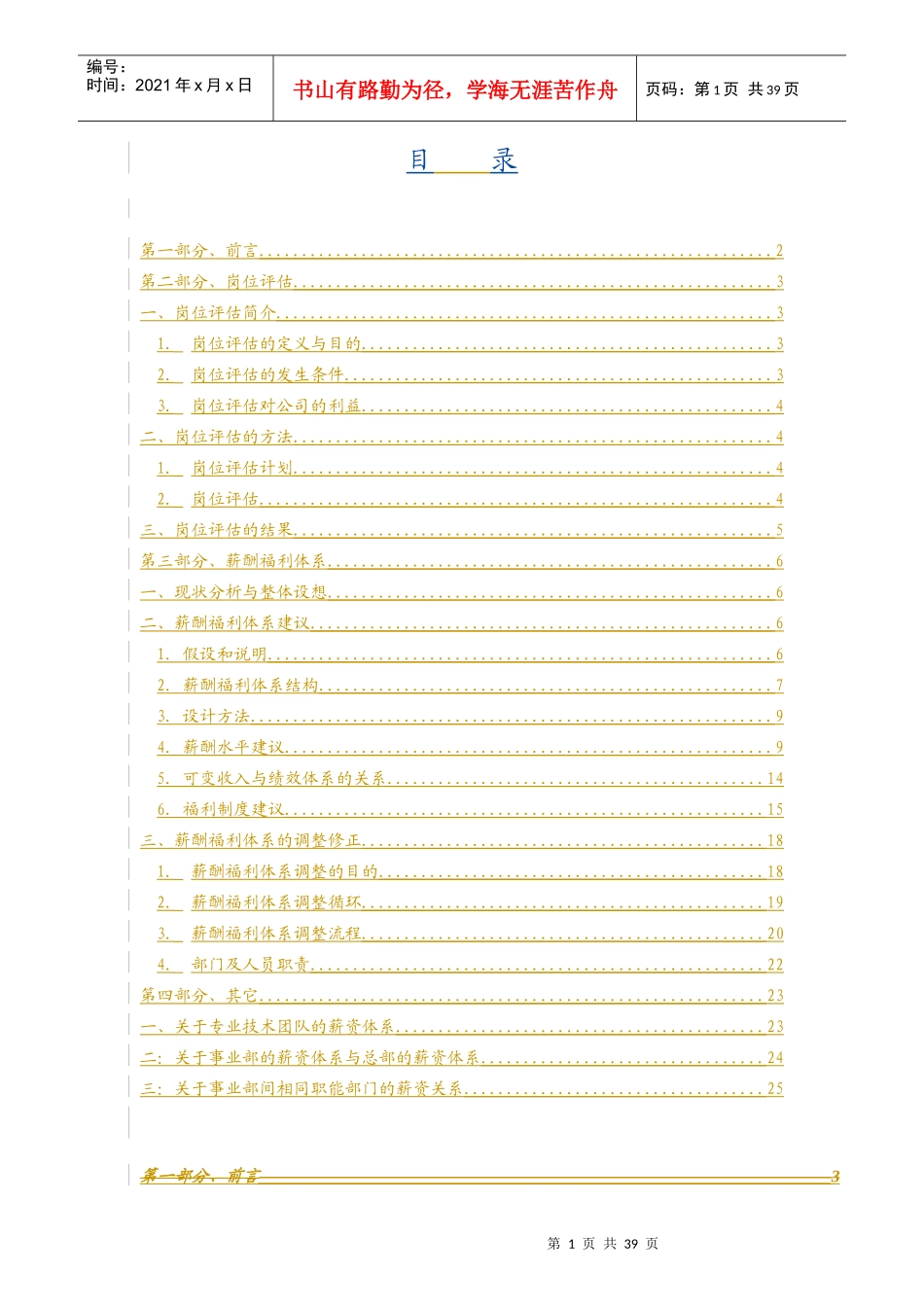 绩效管理改进项目_第2页