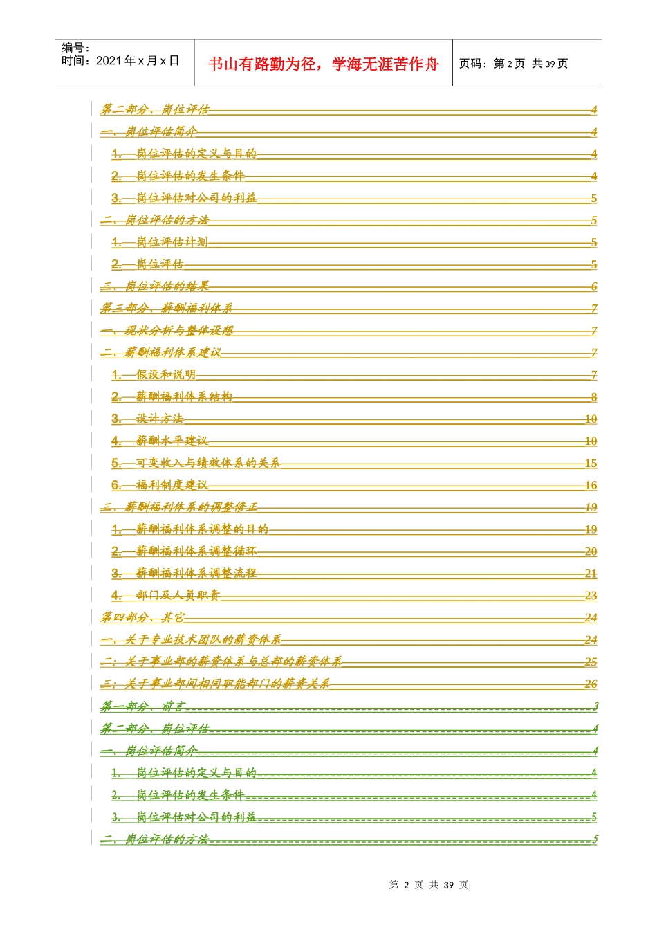 绩效管理改进项目_第3页