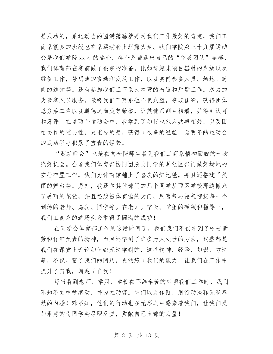 2024体育部工作总结范文与2024作风建设年活动工作总结汇编_第2页