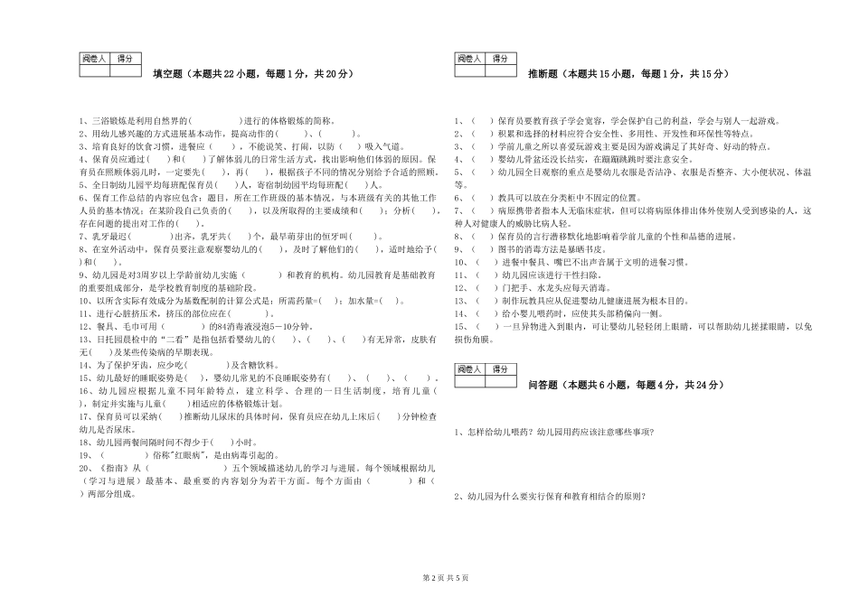 2019年一级保育员能力提升试题D卷-附解析_第2页