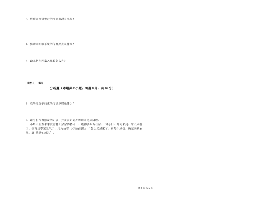 2019年一级保育员能力提升试题D卷-附解析_第3页