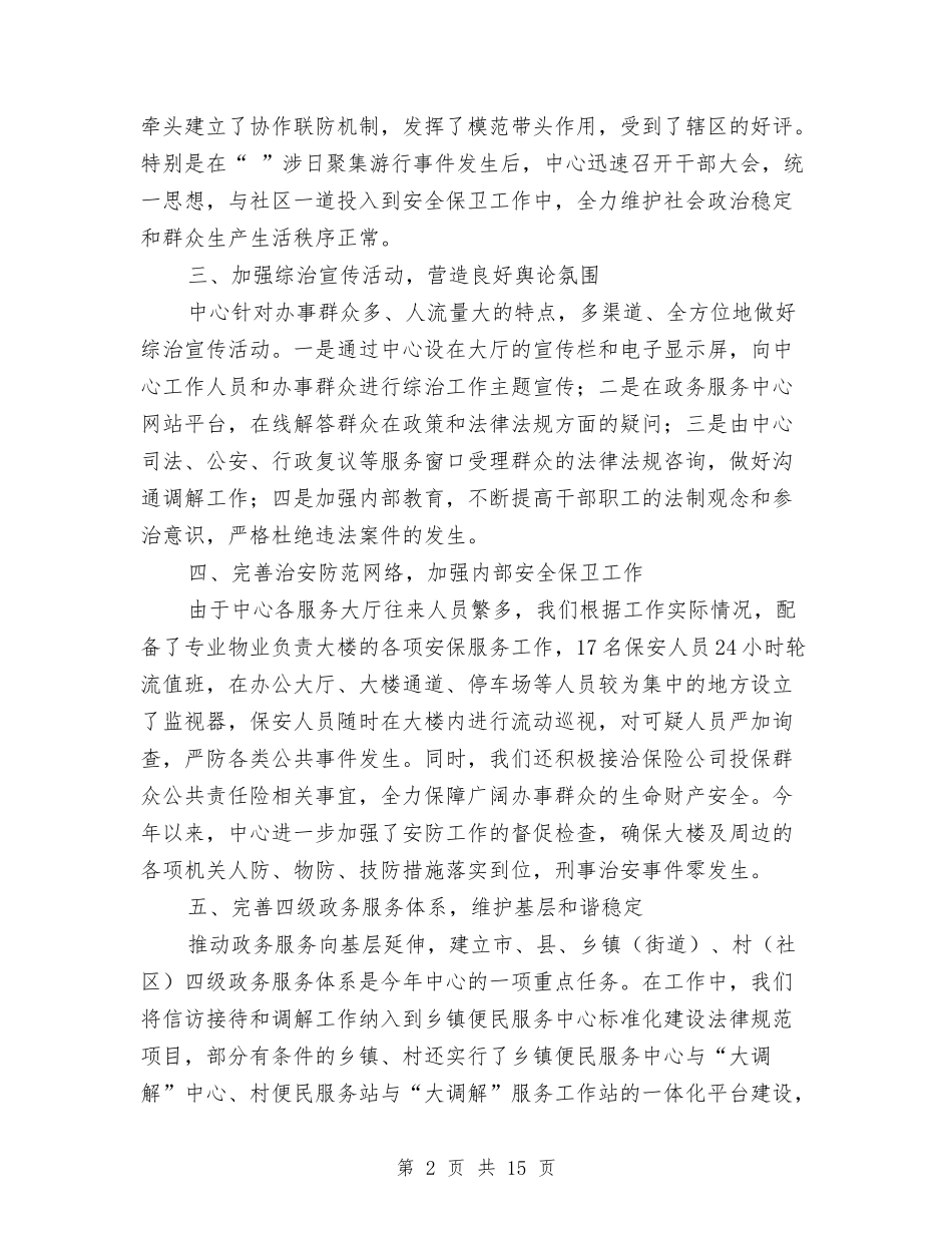 2024年政务中心工作总结范文4篇与2024年政务公开年终工作总结汇编_第2页