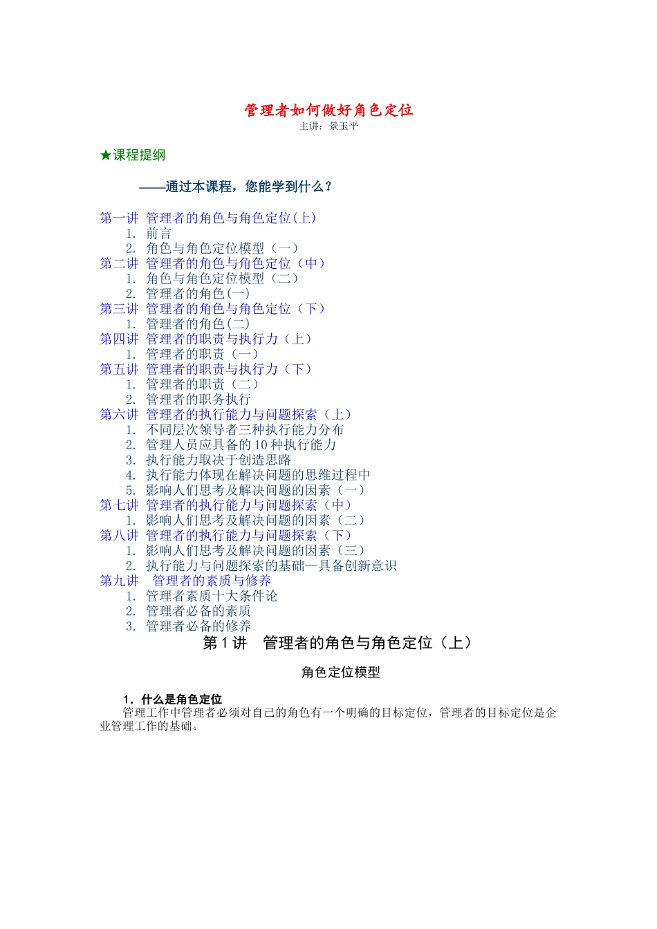 管理者怎样做好角色定位_第1页