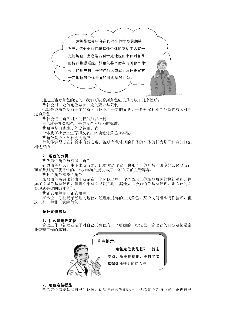 管理者怎样做好角色定位_第3页