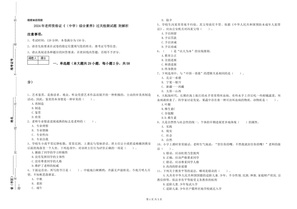 2024年教师资格证《综合素质》过关检测试题-附解析_第1页