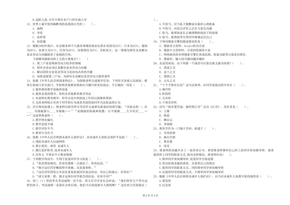 2024年教师资格证《综合素质》过关检测试题-附解析_第2页