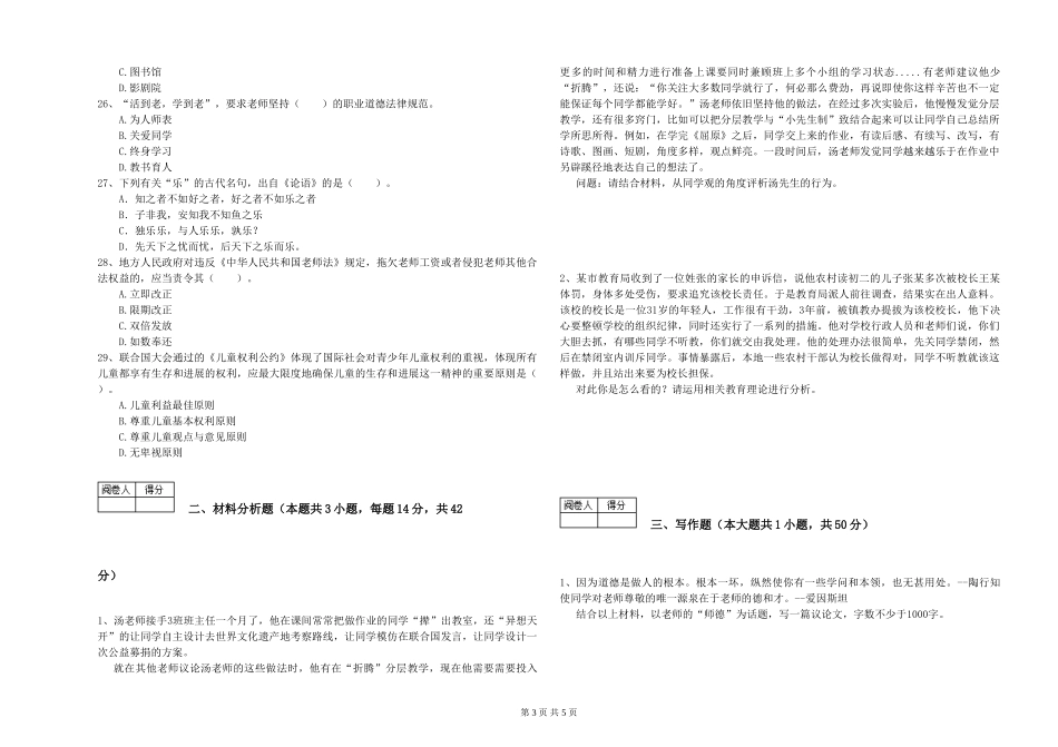 2024年教师资格证《综合素质》过关检测试题-附解析_第3页