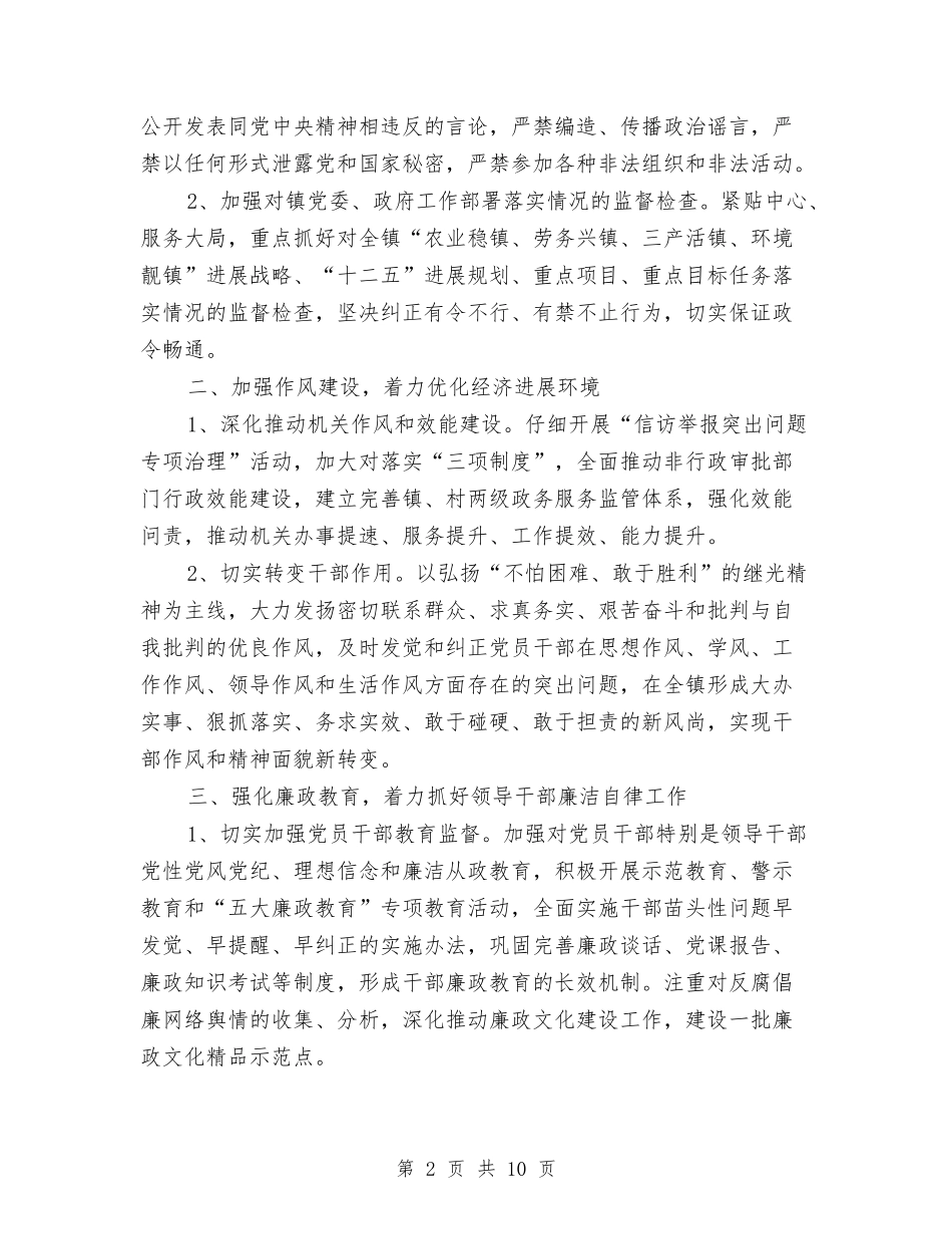 2024年乡镇纪委工作计划书与2024年乡镇纪委工作计划书1汇编_第2页