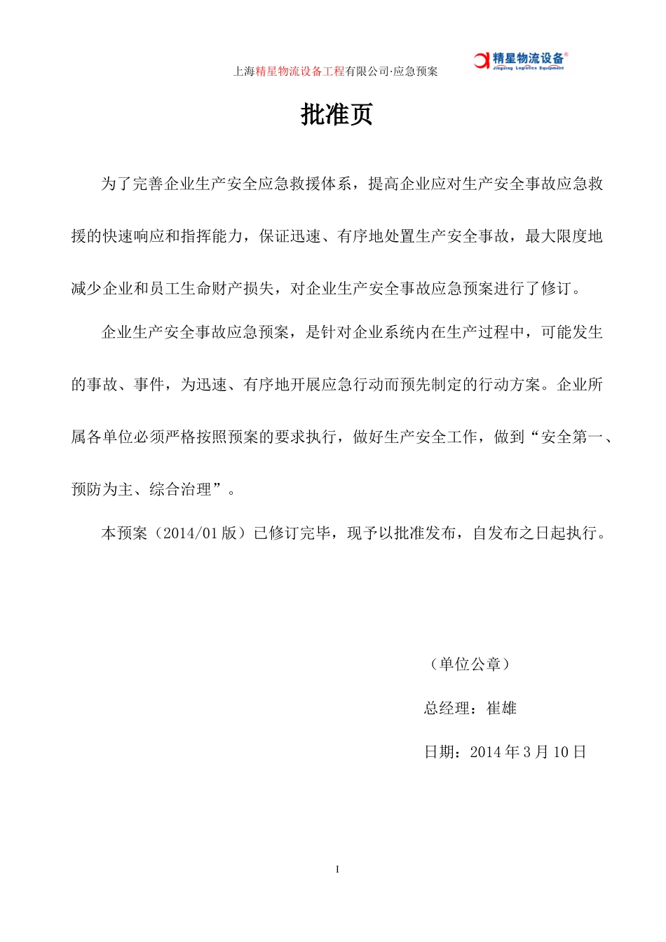 精星应急预案_第3页