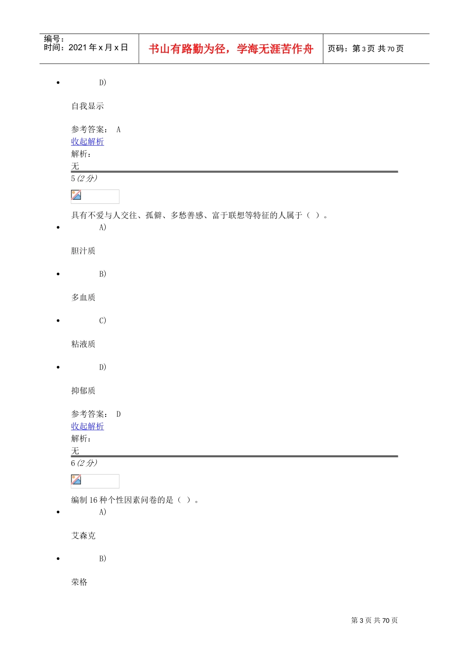 管理心理学综合测试(DOC74页)_第3页