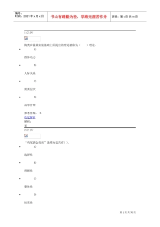 管理心理学综合测试(DOC74页)