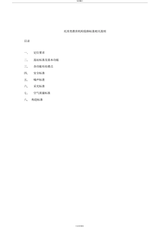 托育类教育机构装修标准和要求