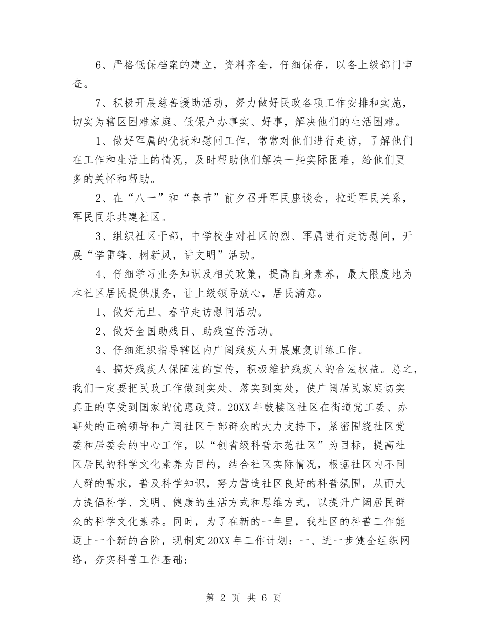 2024民政工作计划与2024民政年度工作计划2汇编_第2页