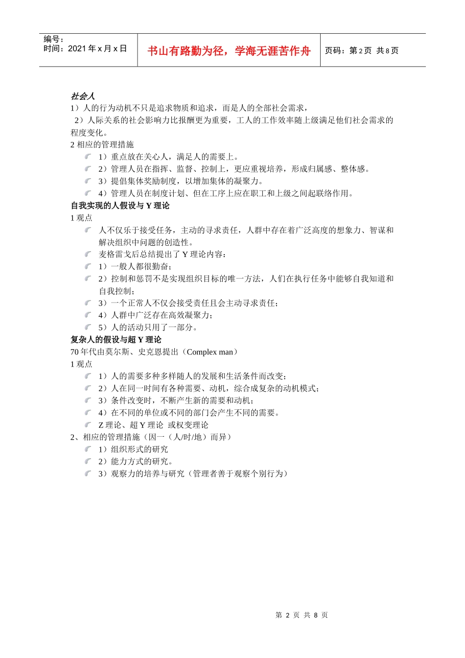 管理心理学讲要_第2页