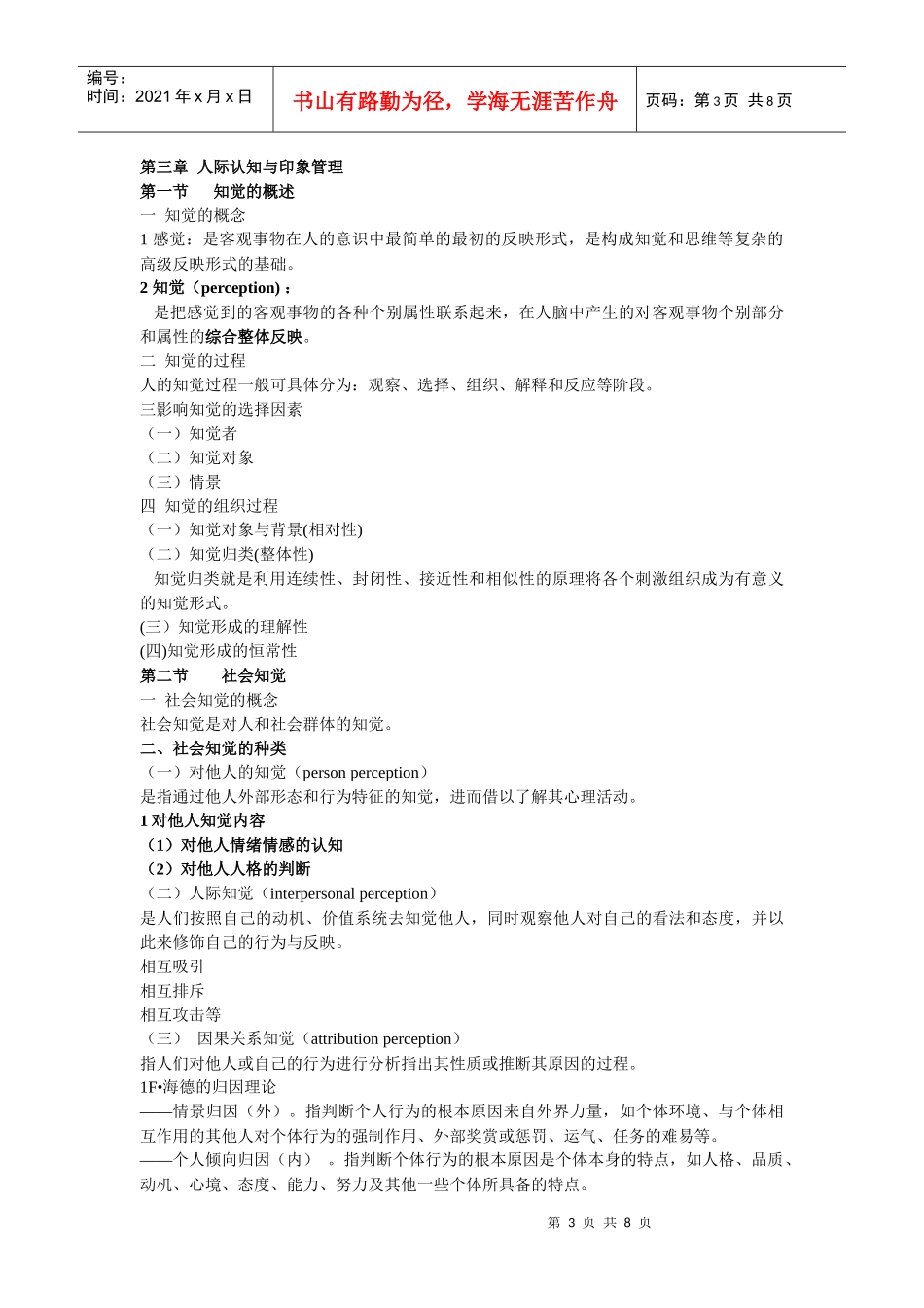 管理心理学讲要_第3页