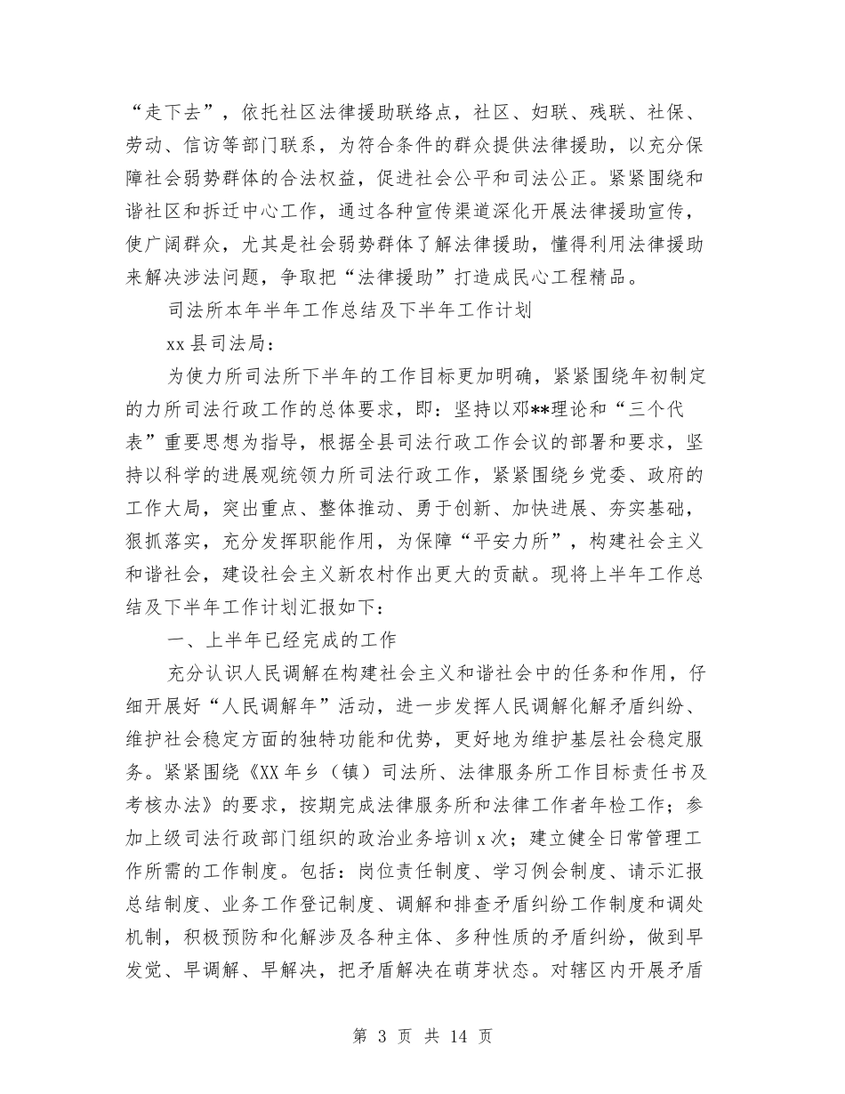 2024年司法所工作计划范文3篇与2024年司法所社区矫正工作思路汇编_第3页