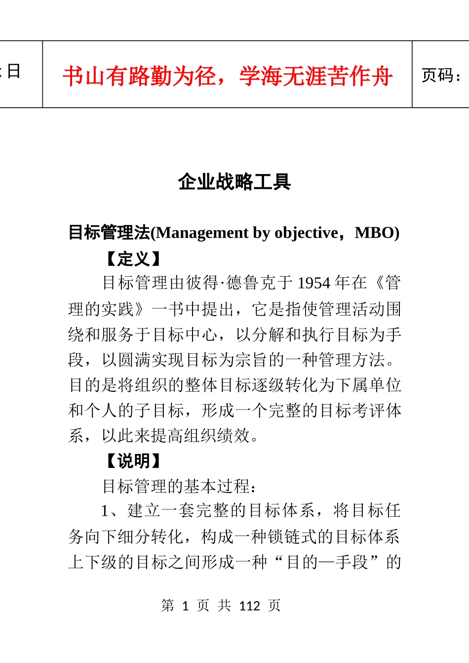 管理工具精编小手册_第1页