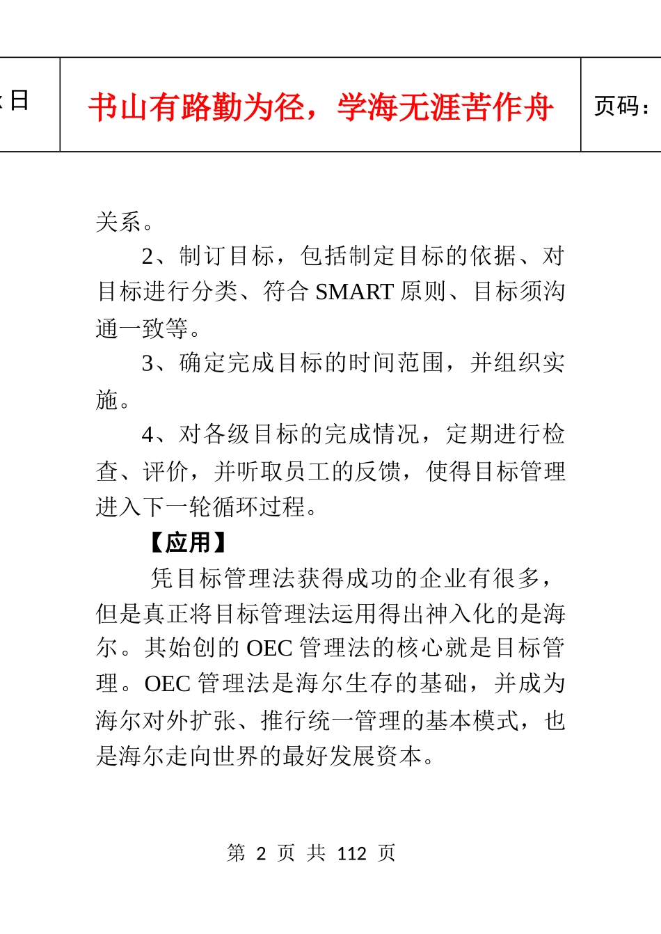 管理工具精编小手册_第2页