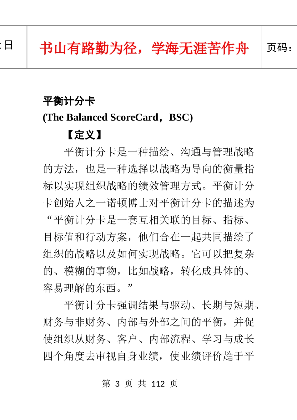 管理工具精编小手册_第3页