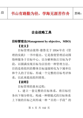 管理工具精编小手册