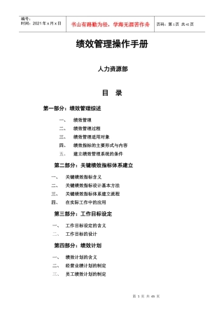 绩效管理操作手册(DOC 48页)