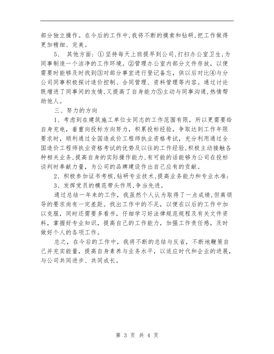 2024年建筑企业工程部年终工作总结模板_第3页