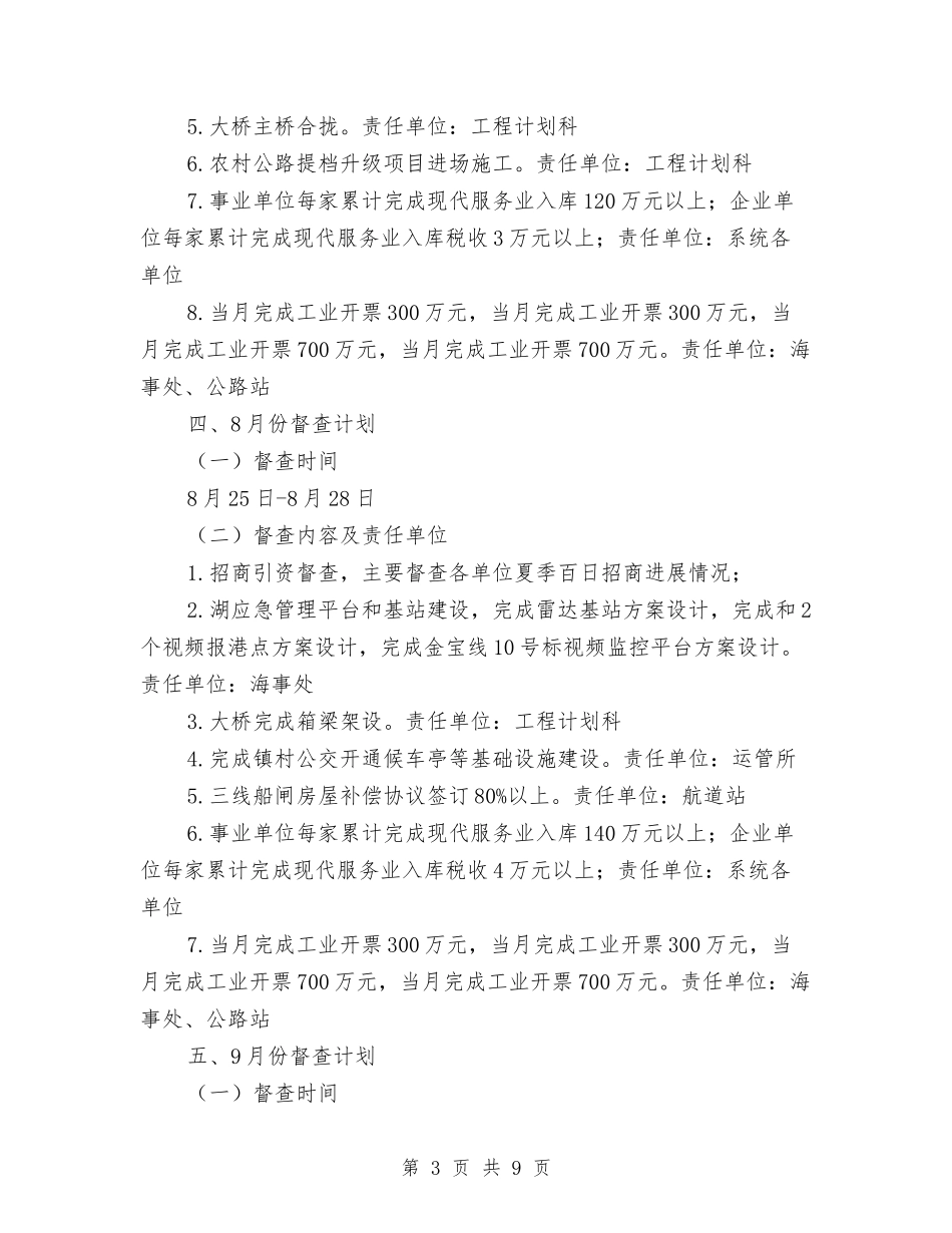 2024年交通综合督查工作计划与2024年交通运输局上半年工作总结及下半年工作计划范文汇编_第3页