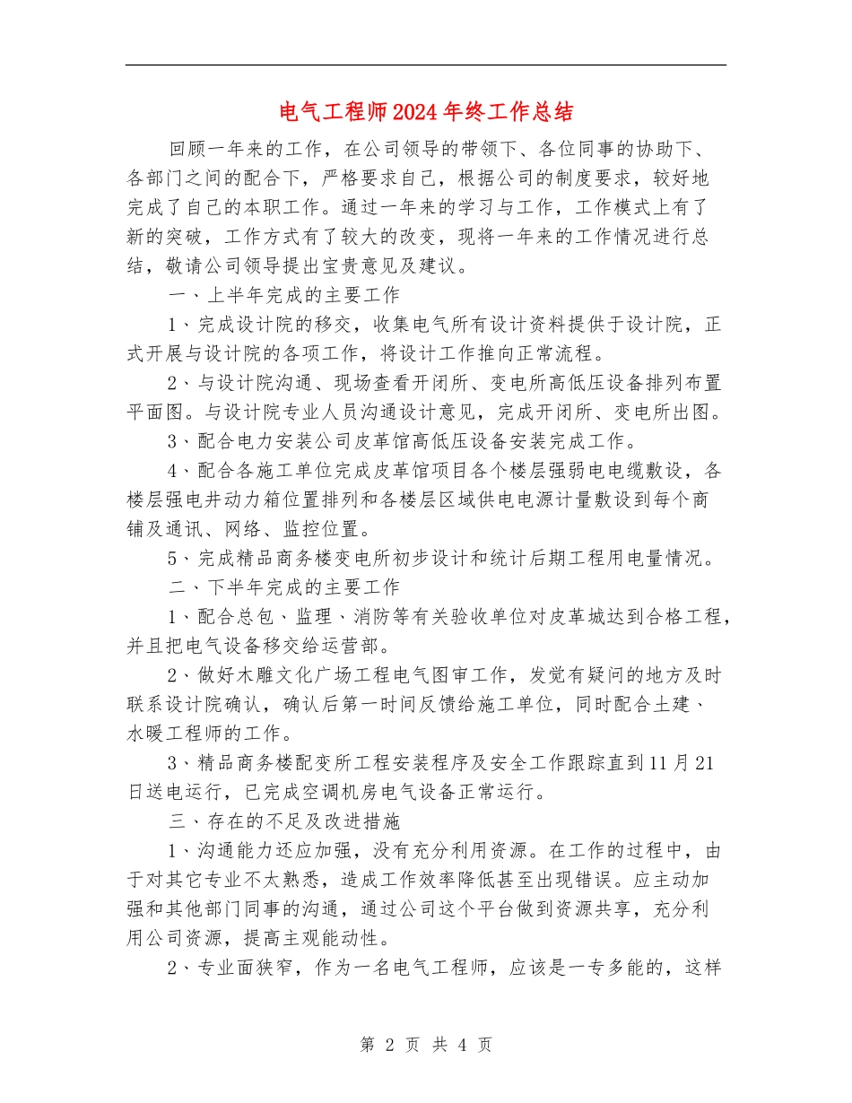 电气工程师2018年终工作总结_第2页