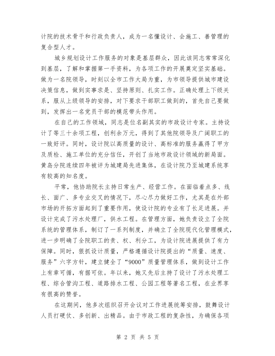 评高级工程师推荐材料_第2页