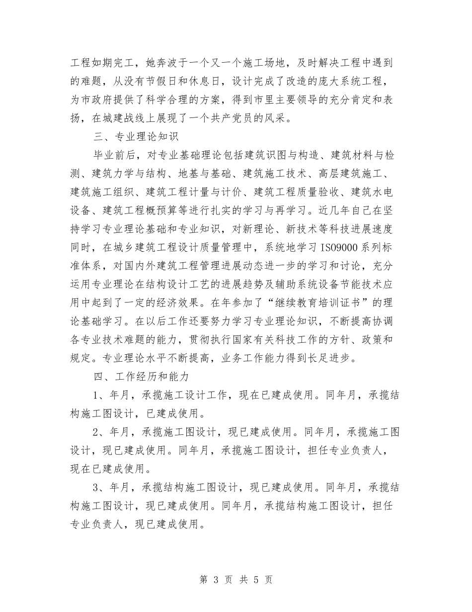 评高级工程师推荐材料_第3页