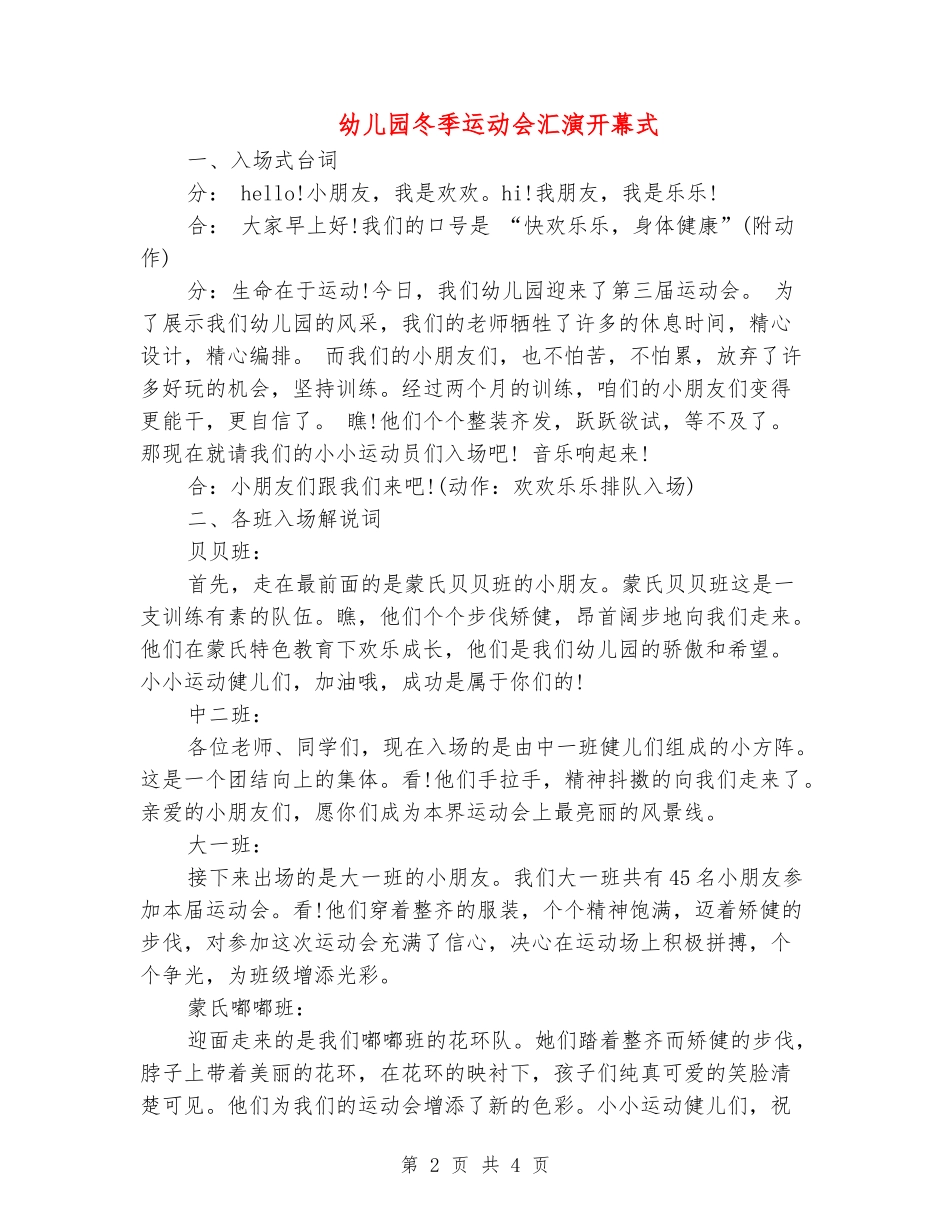 幼儿园冬季运动会汇演开幕式_第2页
