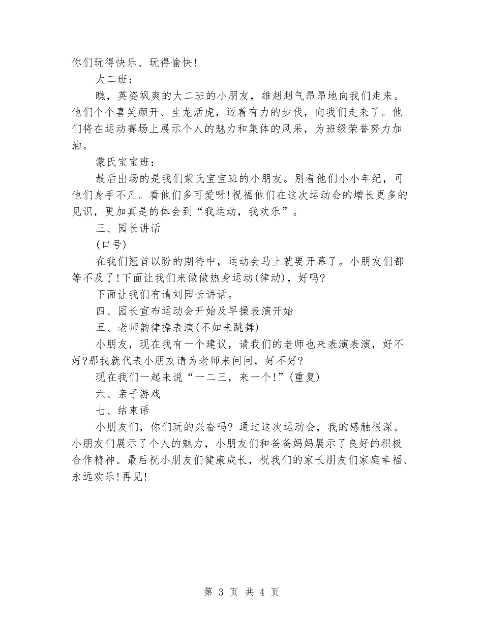 幼儿园冬季运动会汇演开幕式_第3页