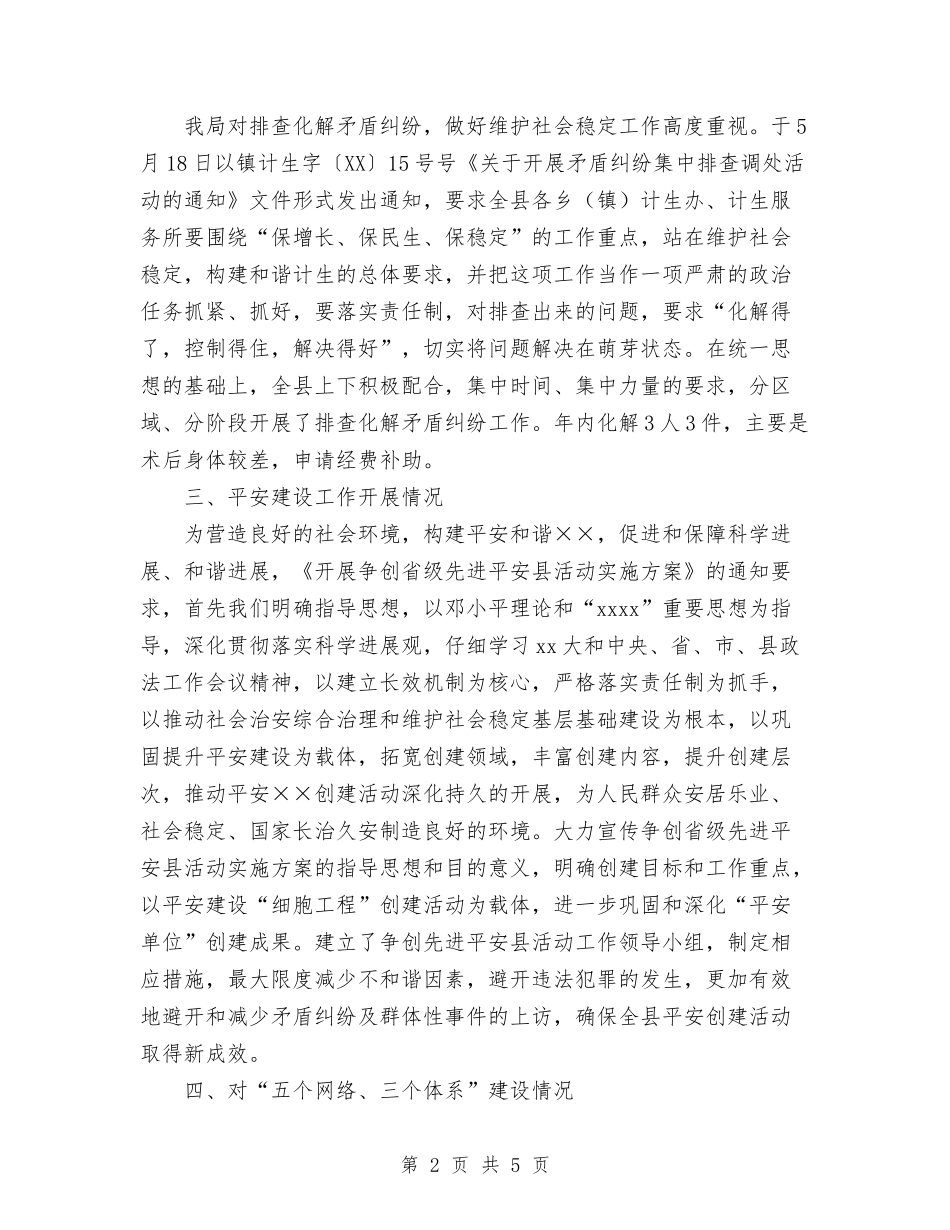 2024年11月人口与计划生育局综治目标管理责任制工作总结与2024年11月仓库保管员个人工作总结范文汇编_第2页