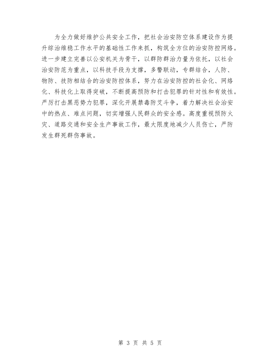2024年11月人口与计划生育局综治目标管理责任制工作总结与2024年11月仓库保管员个人工作总结范文汇编_第3页