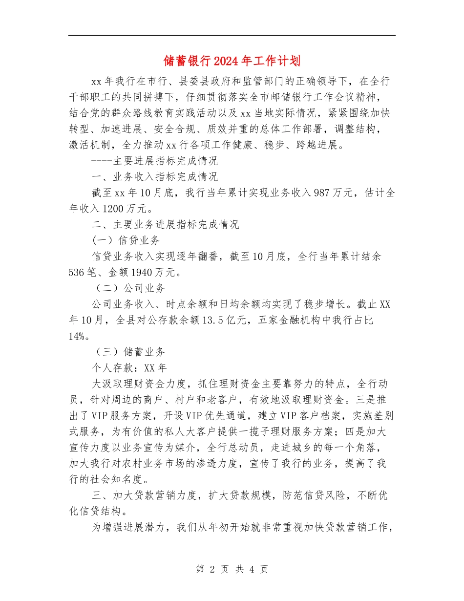 储蓄银行2024年工作计划_第2页